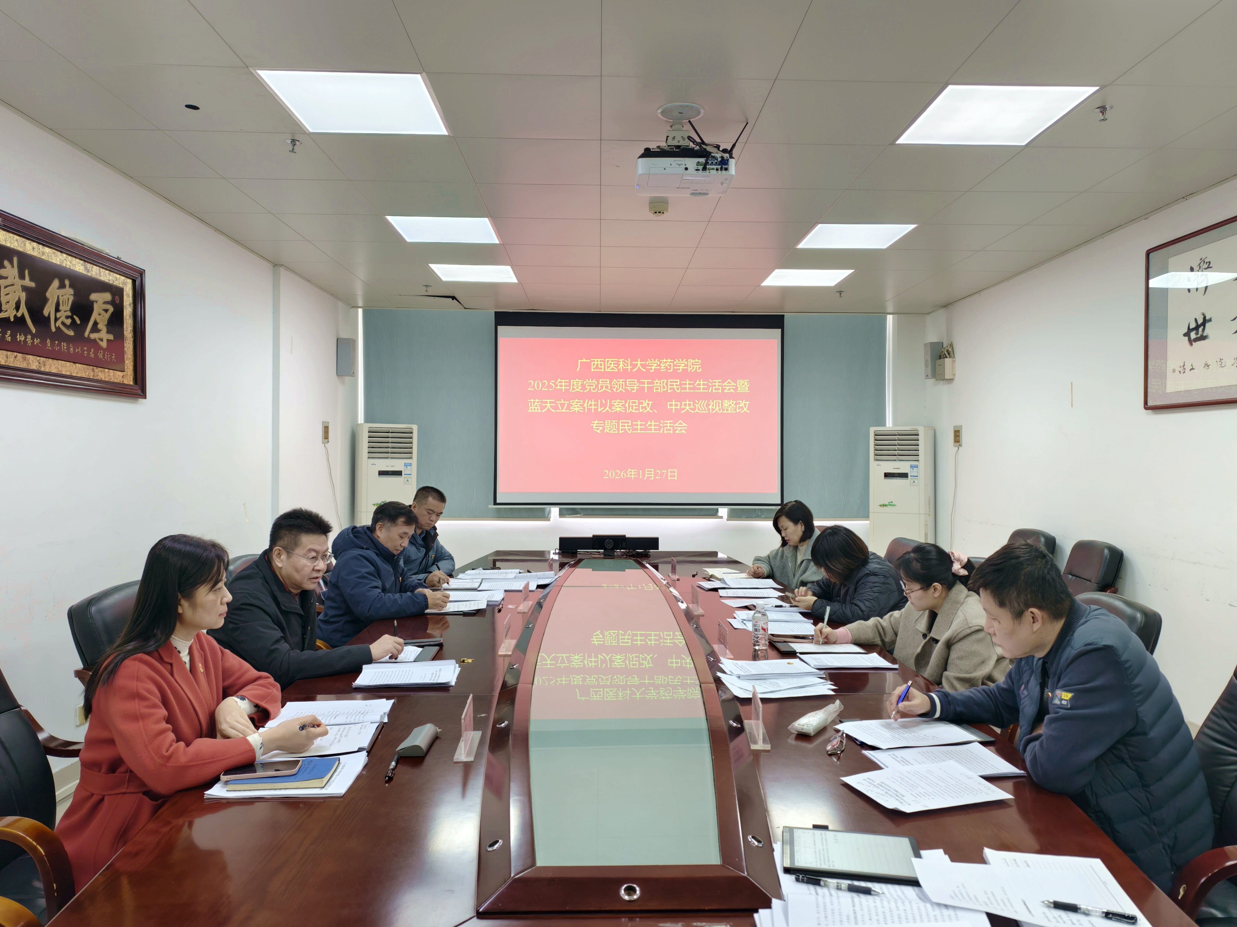 民主生活会照片-20260127.jpg